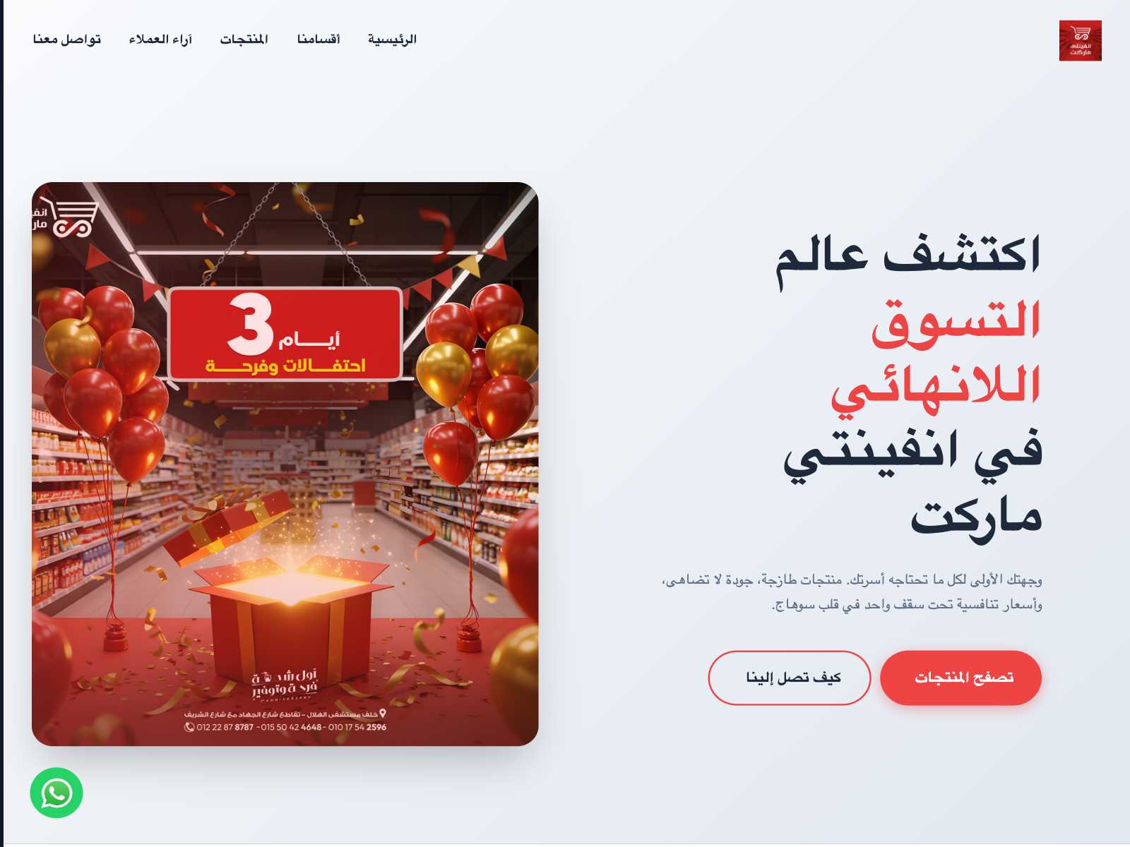 انفينتي ماركت