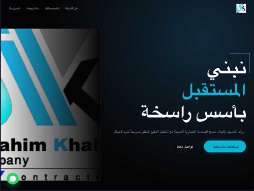 شركة إبراهيم خليفة للمقاولات العامة والبنية التحتية