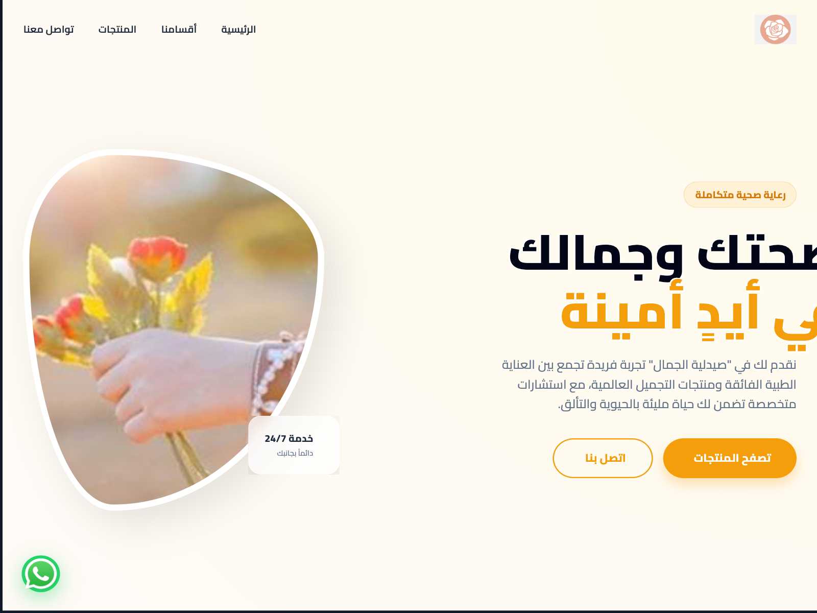 صيدلية الجمال