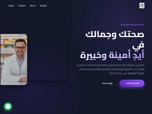 صيدليات اياد منصور