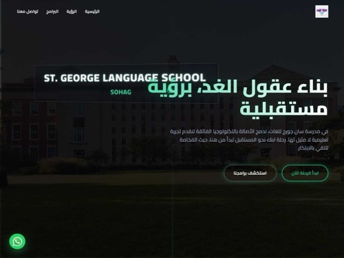 مدرسة سان جورج للغات