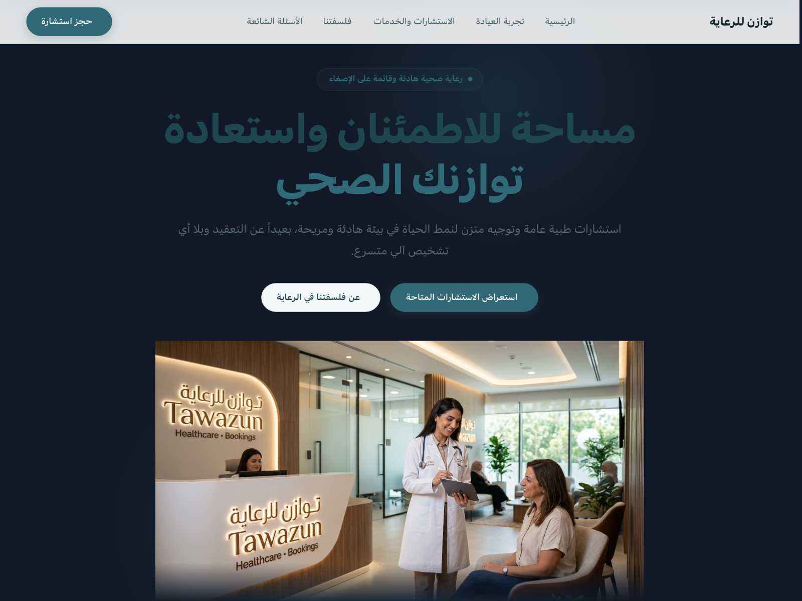 توازن للرعاية
