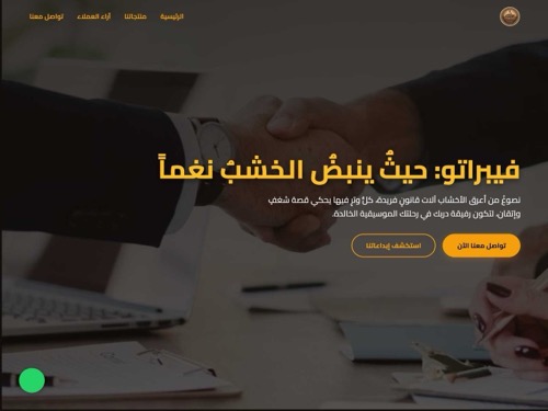 VIBRATO - فيبراتو